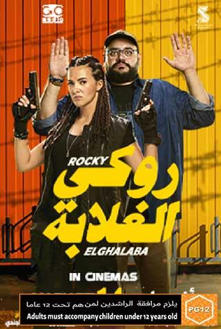 ROCKY EL GHALABA (EGYPTIAN) - ARABIC ROCKY EL GHALABA (EGYPTIAN) - ARABIC