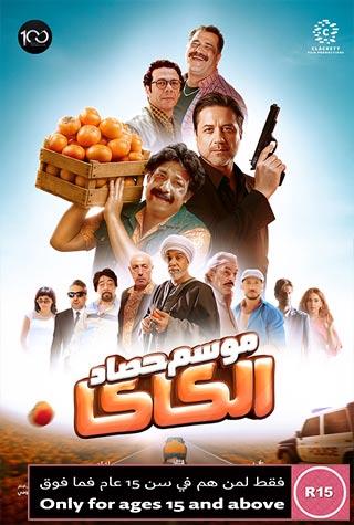 MOOSIM HASSAD KAKA (EGYPTIAN) - ARABIC MOOSIM HASSAD KAKA (EGYPTIAN) - ARABIC