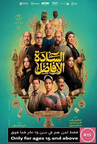 AL SADA AL AFADEL (EGYPTIAN)-ARABIC AL SADA AL AFADEL (EGYPTIAN)-ARABIC