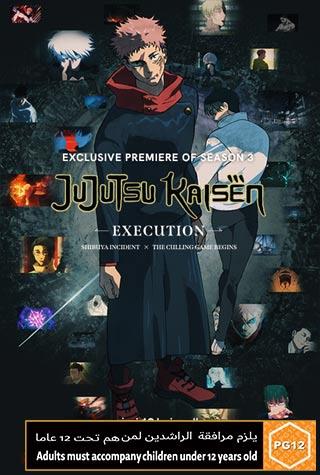 JUJUTSU KAISEN: EXECUTION - JAPANESE JUJUTSU KAISEN: EXECUTION - JAPANESE