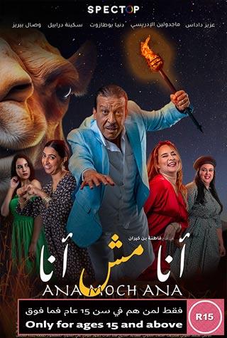 ANA MESH ANA - ARABIC ANA MESH ANA - ARABIC