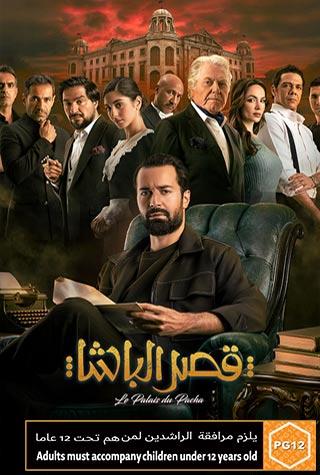 QASR EL BASHA (EGYPTIAN) - ARABIC QASR EL BASHA (EGYPTIAN) - ARABIC