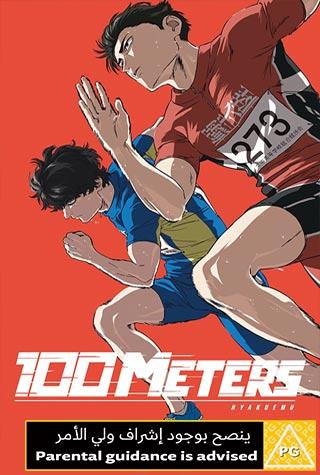 100 METERS - JAPANESE 100 METERS - JAPANESE