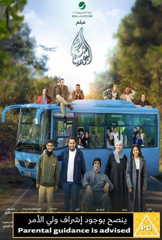 SHABAB AL BOMB 3 (SAUDI) - ARABIC SHABAB AL BOMB 3 (SAUDI) - ARABIC