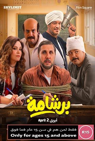 BERSHAMA (EGYPTIAN) - ARABIC BERSHAMA (EGYPTIAN) - ARABIC