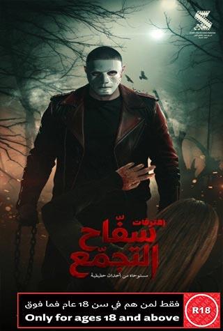 SAFFAH EL TAGAMMOU (EGYPTIAN) - ARABIC SAFFAH EL TAGAMMOU (EGYPTIAN) - ARABIC