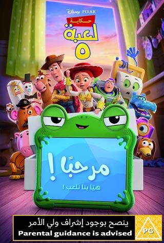 TOY STORY 5 - ARABIC TOY STORY 5 - ARABIC
