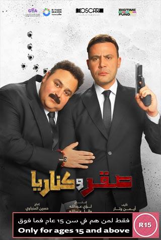 SAKR W CANARIA (EGYPTIAN) - ARABIC SAKR W CANARIA (EGYPTIAN) - ARABIC