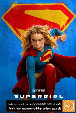 SUPERGIRL SUPERGIRL