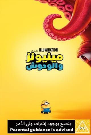 MINIONS & MONSTERS - ARABIC MINIONS & MONSTERS - ARABIC