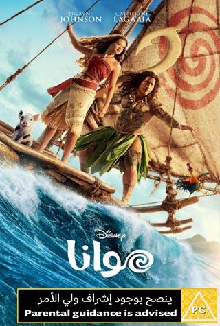 MOANA - ARABIC MOANA - ARABIC