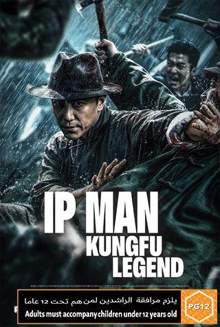 IP MAN KUNGFU LEGEND IP MAN KUNGFU LEGEND